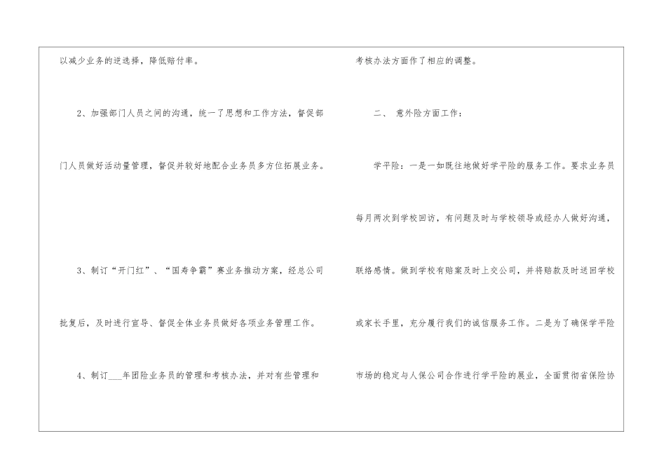 保险公司员工年度工作总结5篇_第2页
