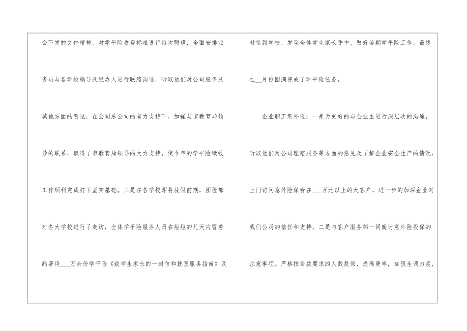 保险公司员工年度工作总结5篇_第3页