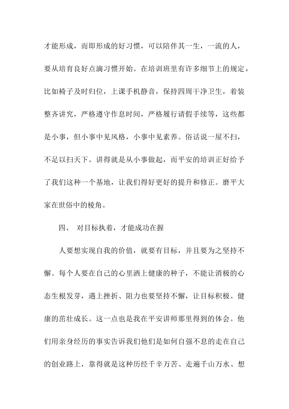 保险公司培训会议总结_第2页