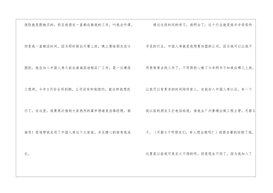 保险公司培训学习演讲稿_第2页