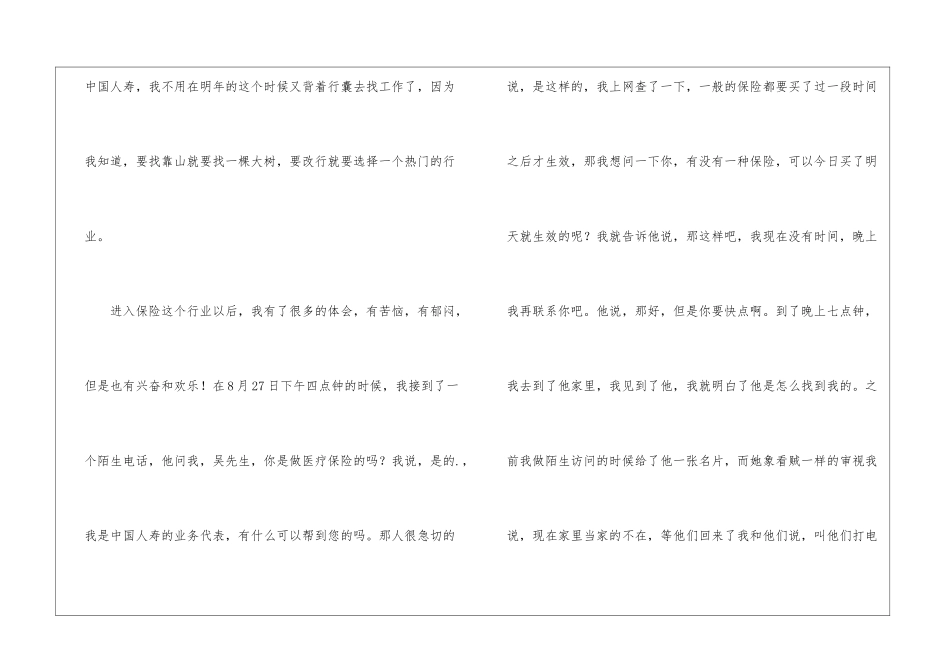 保险公司培训学习演讲稿_第3页