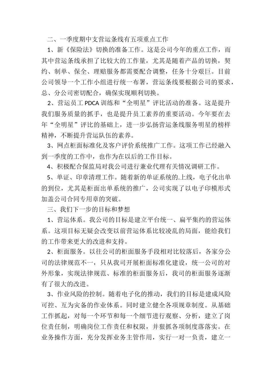 保险公司季度工作总结5篇_第3页