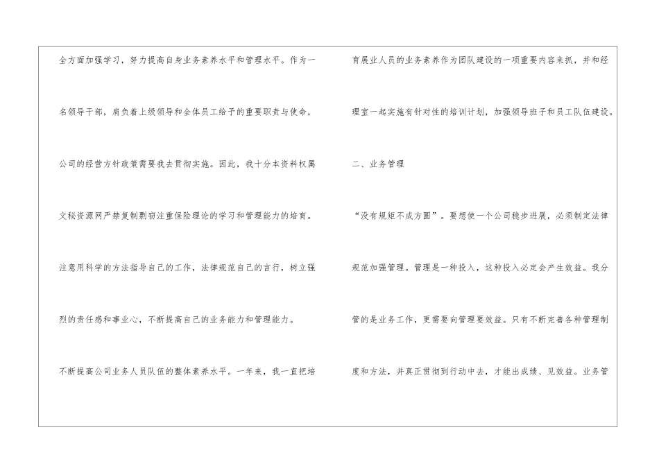 保险公司培训总结心得体会_第2页