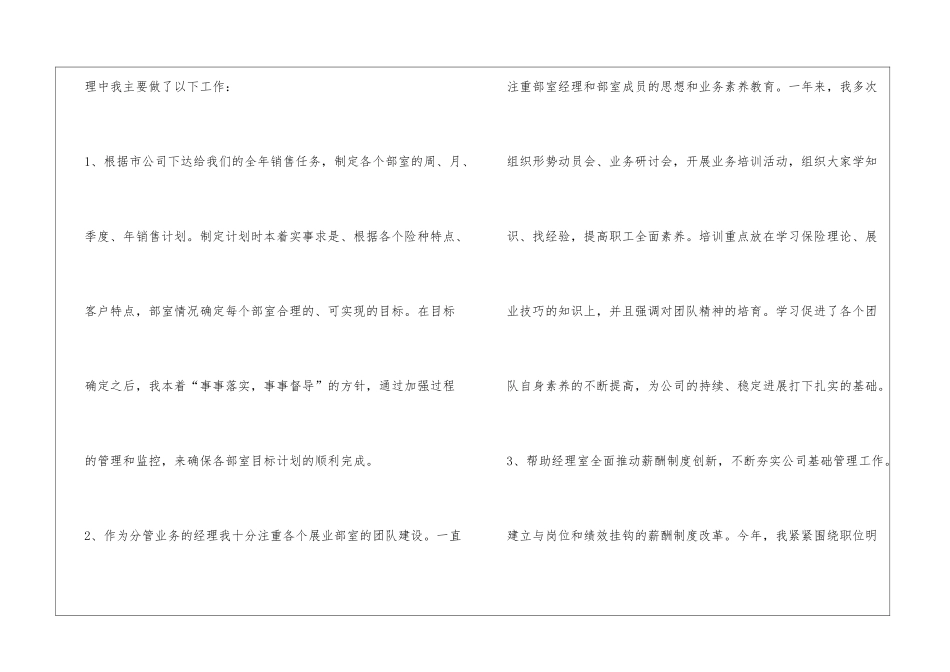 保险公司培训总结心得体会_第3页