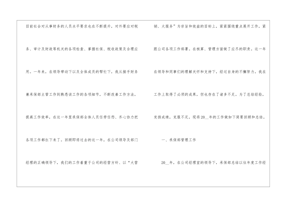保险公司员工自我工作总结精简版_第2页