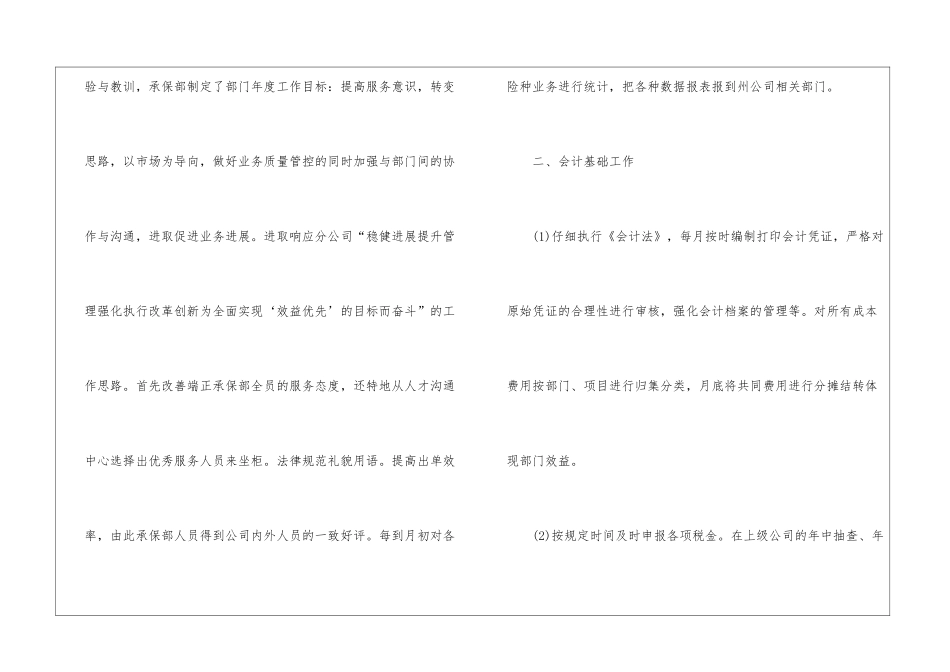 保险公司员工自我工作总结精简版_第3页