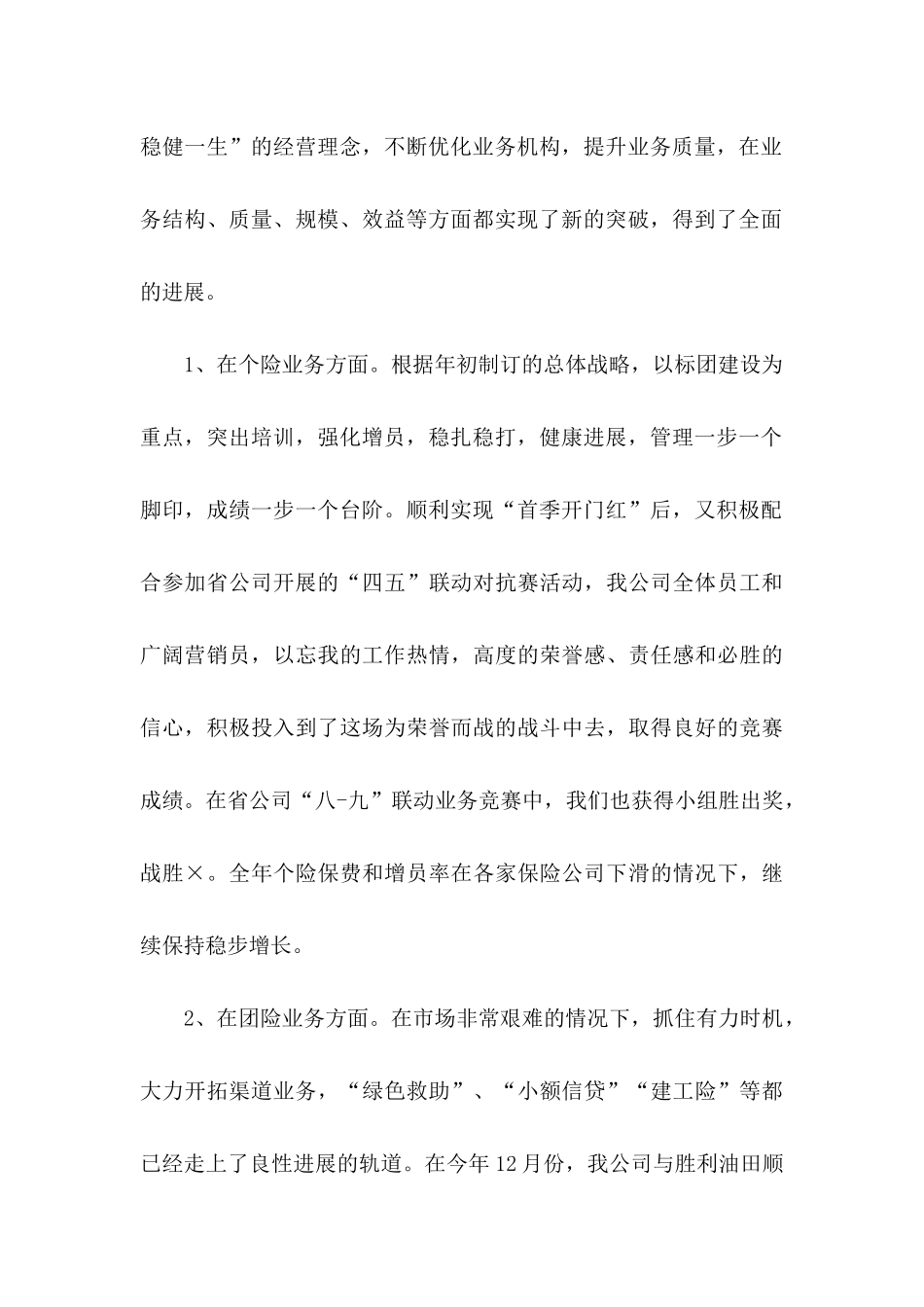 保险公司培训讲师年终总结_第2页
