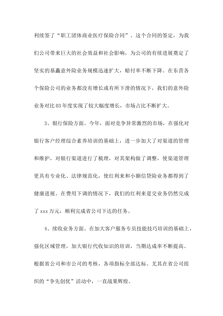 保险公司培训讲师年终总结_第3页