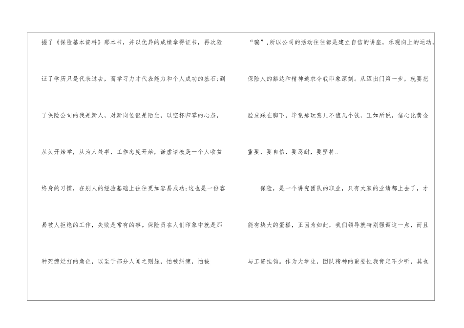 保险公司实习心得_第2页