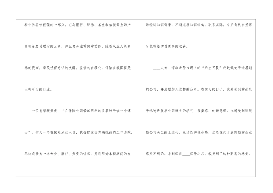 保险公司实习心得600字_第2页