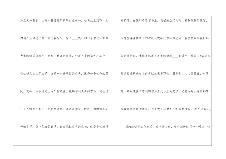 保险公司实习心得600字_第3页