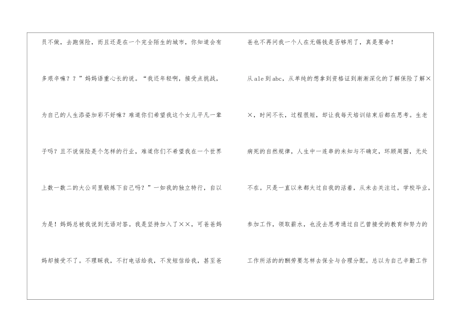 保险公司周年庆演讲稿_第2页