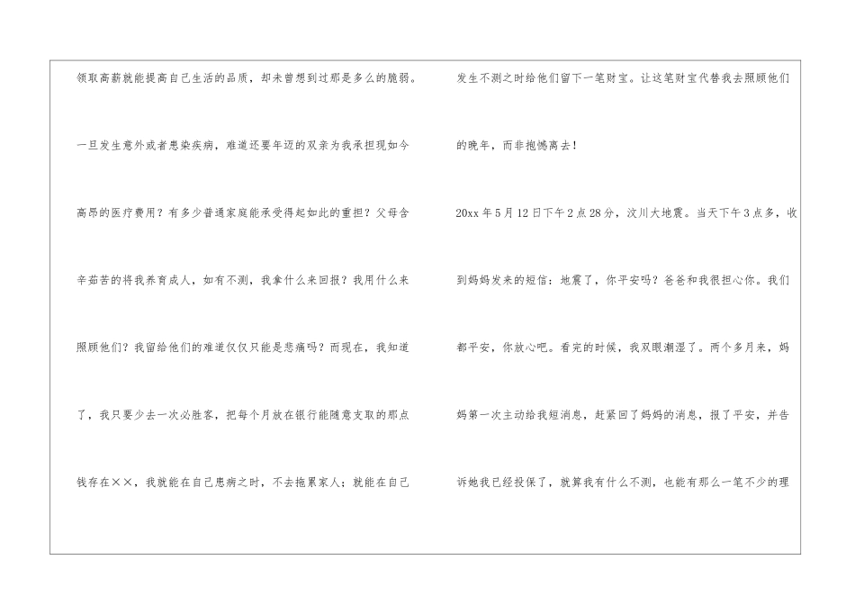 保险公司周年庆演讲稿_第3页