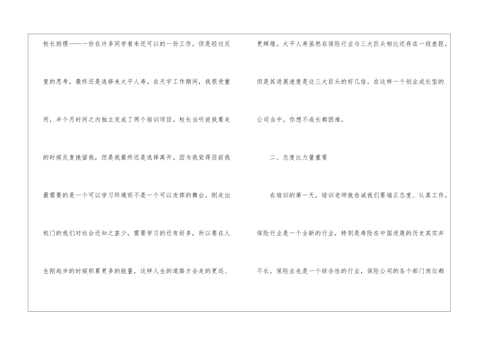 保险公司实习心得体会范文五篇_第2页