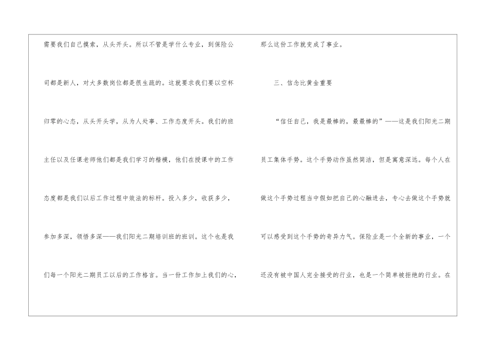 保险公司实习心得体会范文五篇_第3页