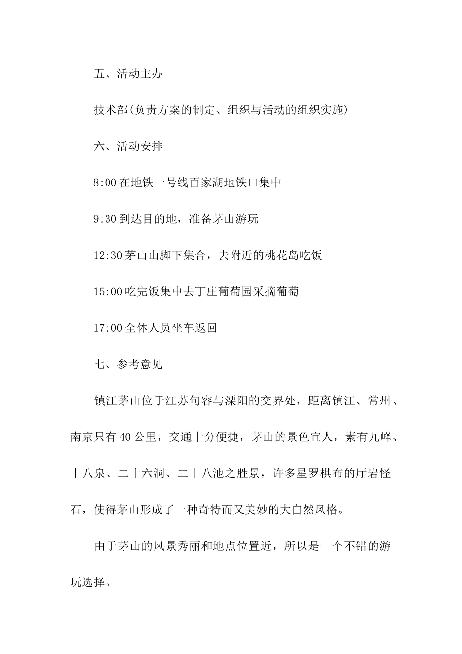 保险公司客养活动方案_第2页