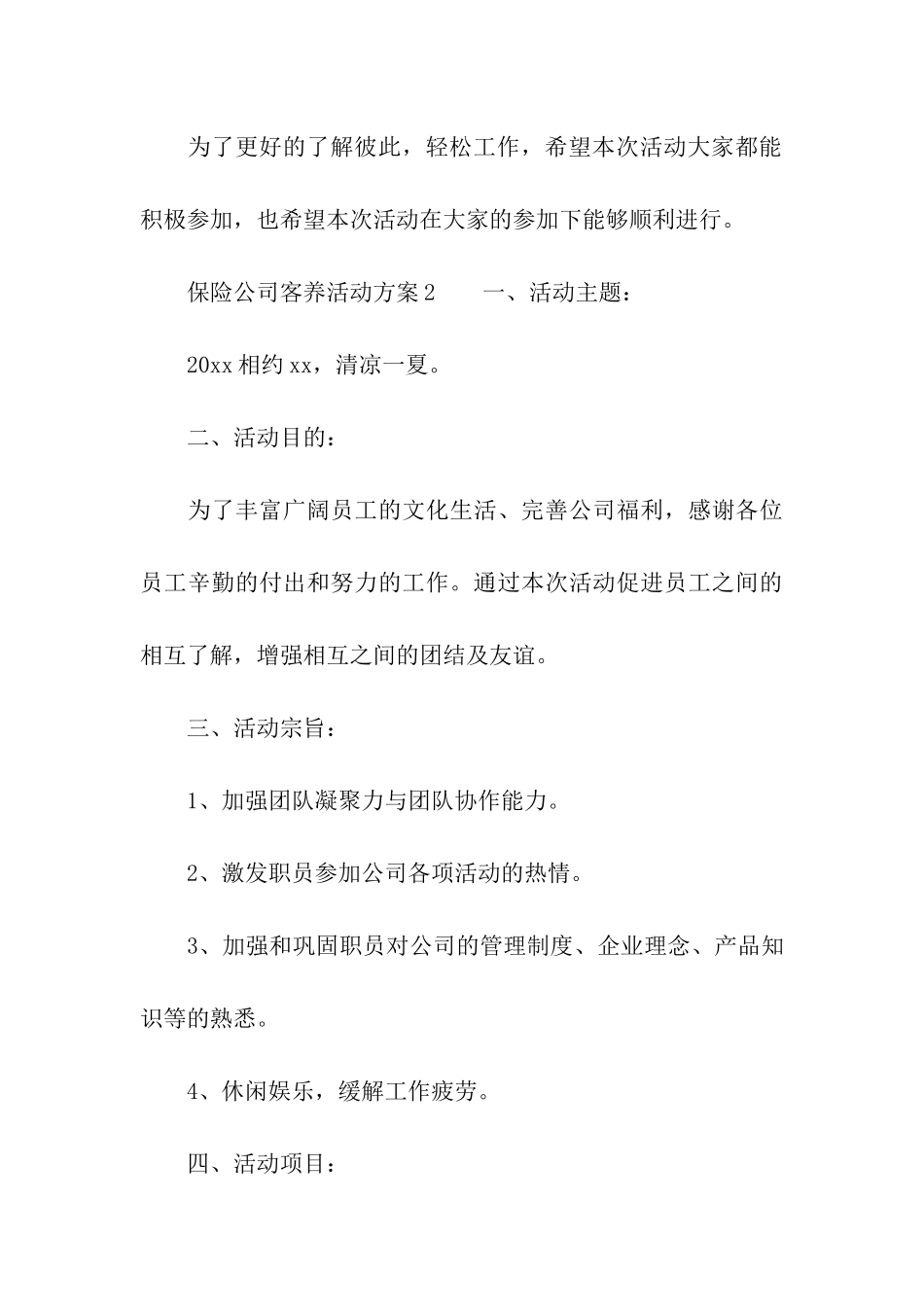 保险公司客养活动方案_第3页