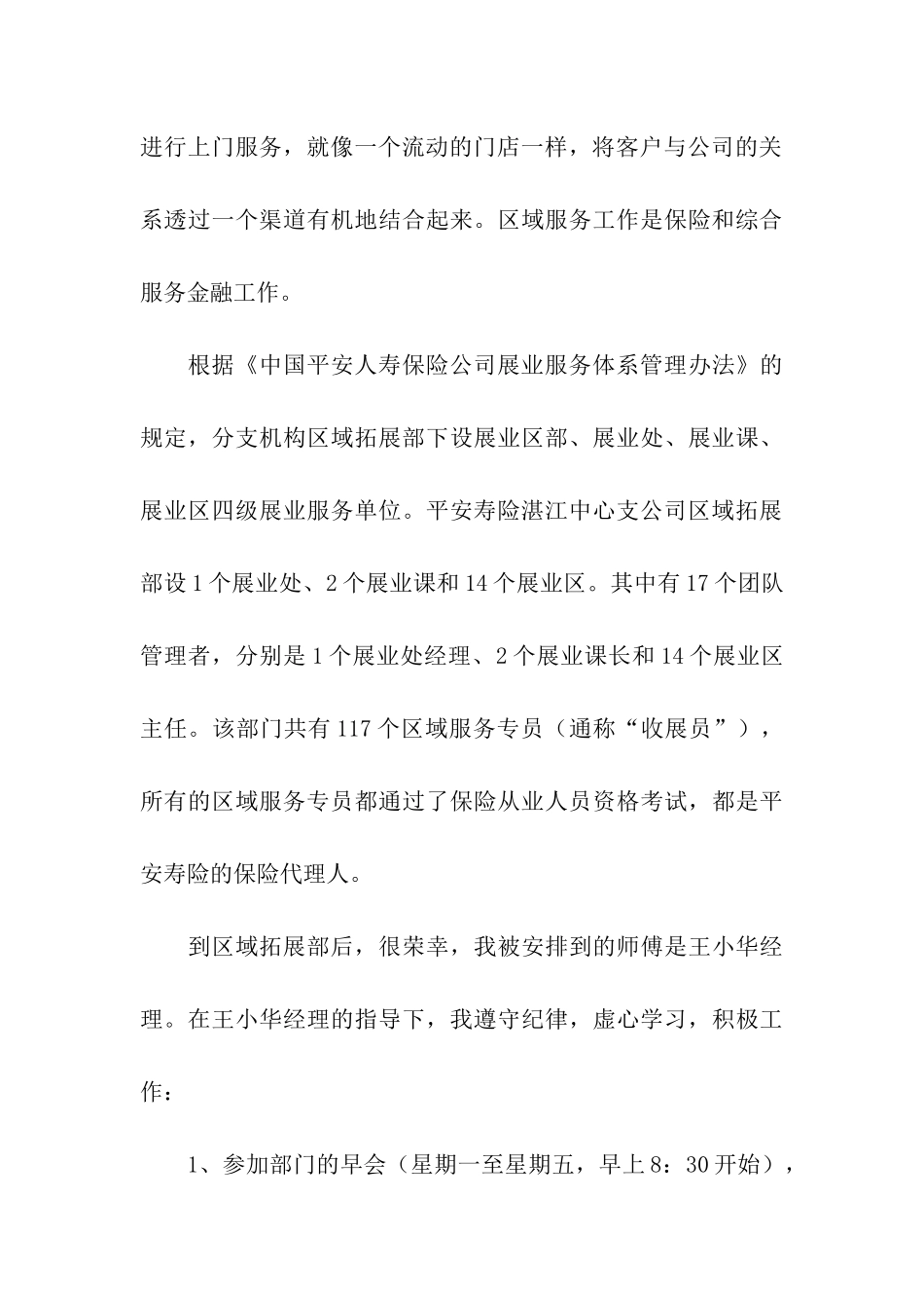 保险公司实习个人总结_第3页
