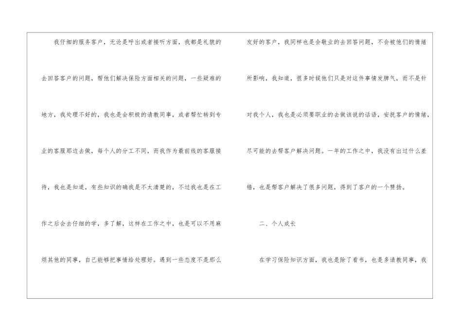 保险公司客户服务心得体会_第2页