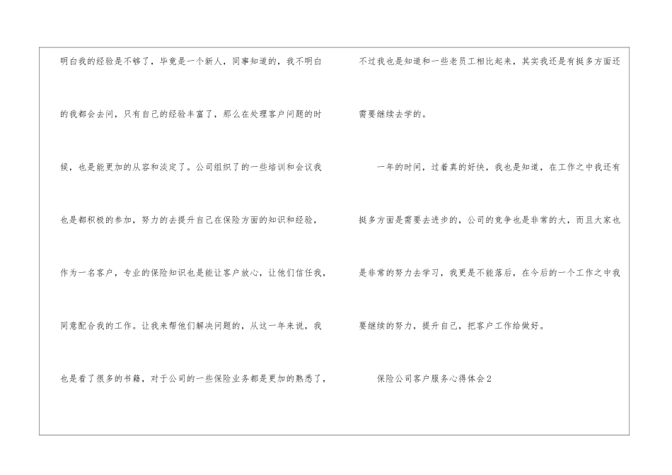 保险公司客户服务心得体会_第3页