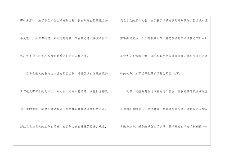 保险公司客服工作心得600字_第2页