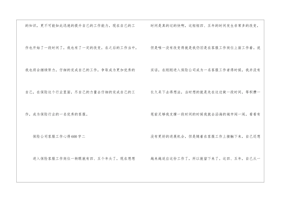 保险公司客服工作心得600字_第3页