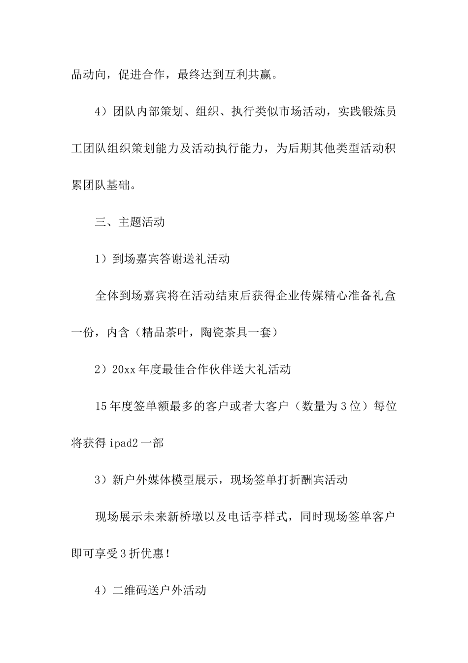 保险公司客户答谢会活动方案_第2页
