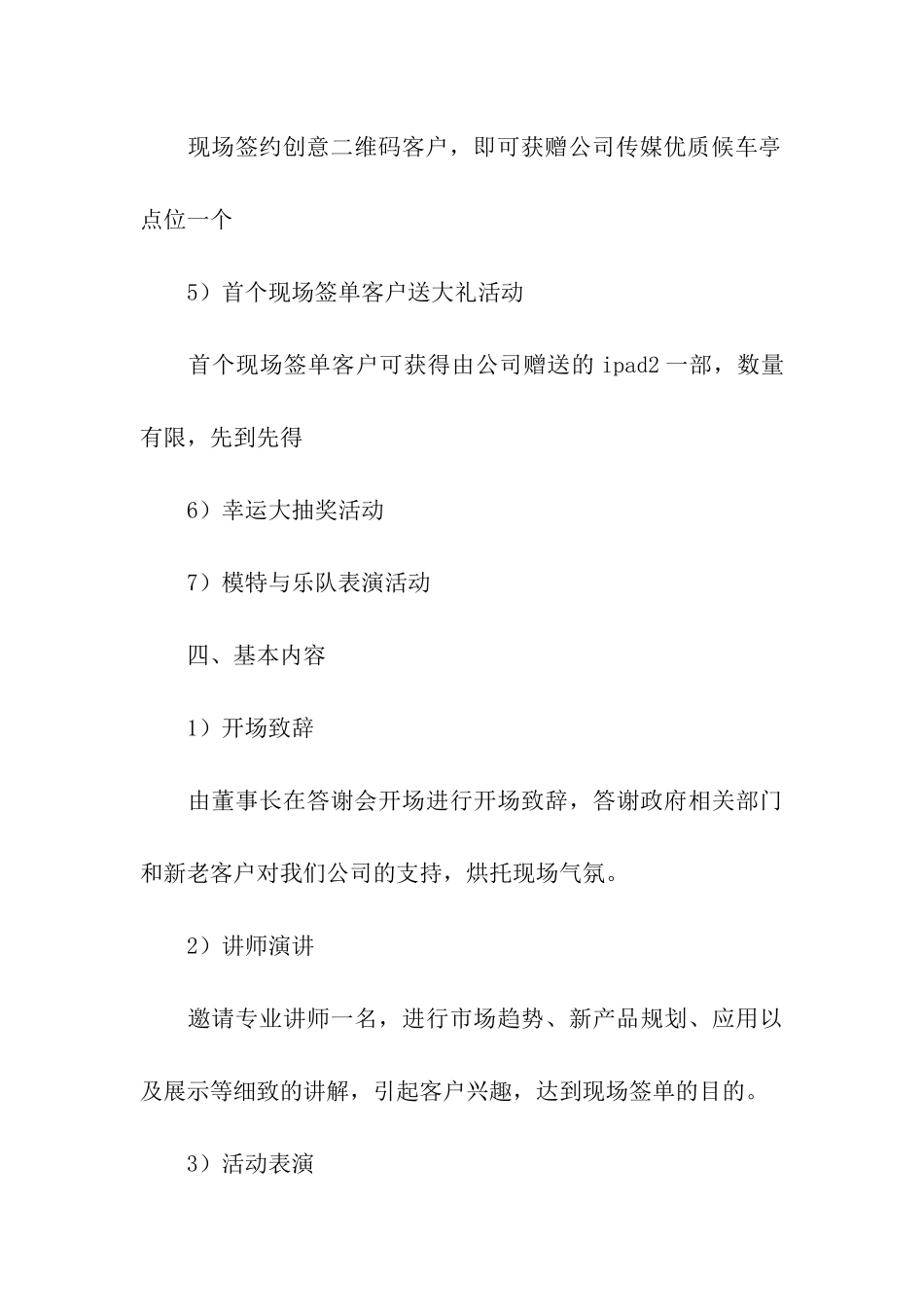 保险公司客户答谢会活动方案_第3页