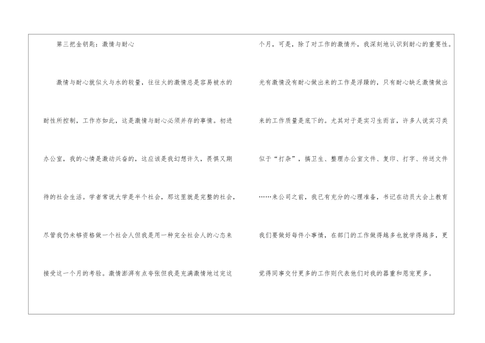 保险公司实习心得作文_第3页