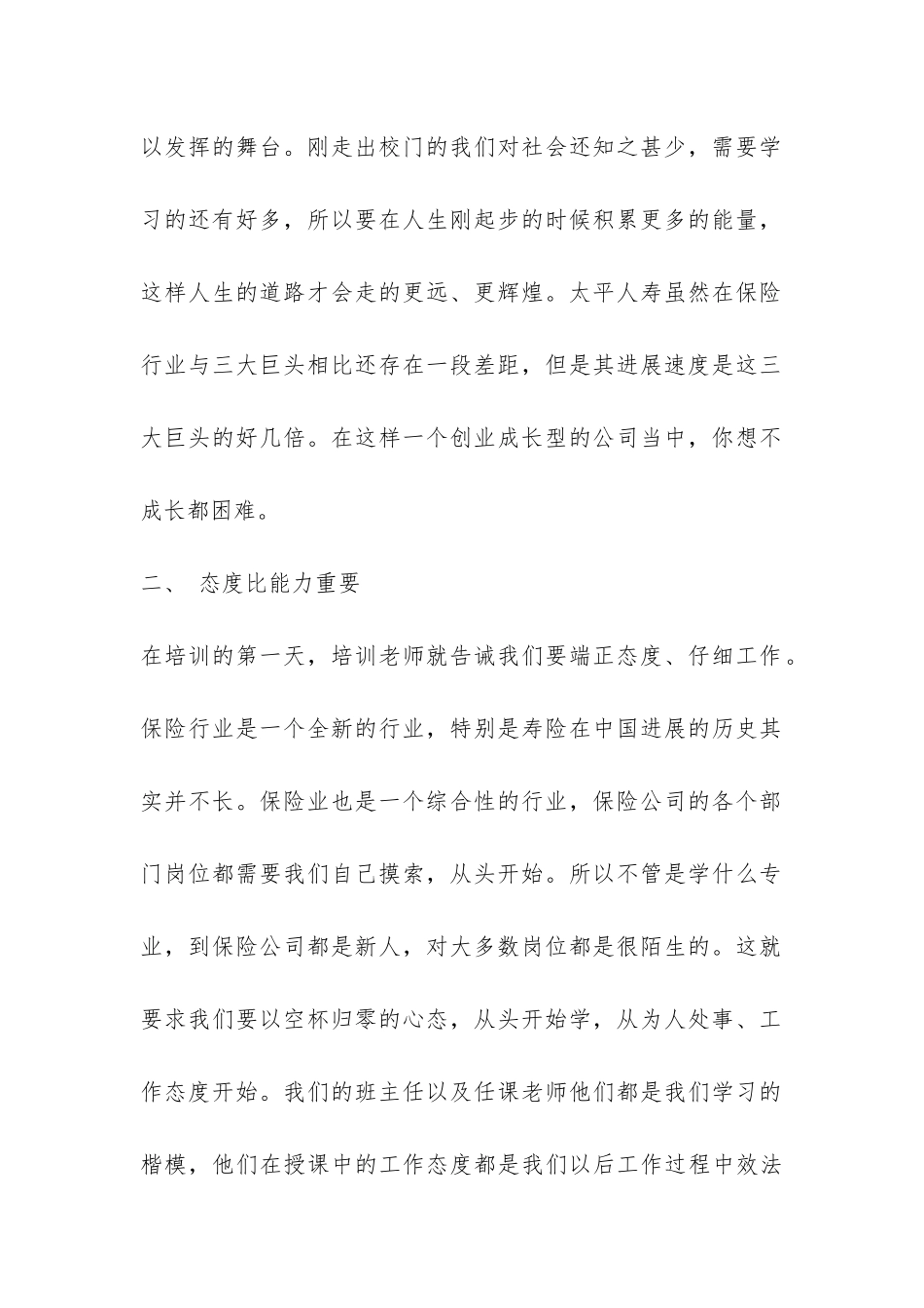 保险公司实习总结-_第2页