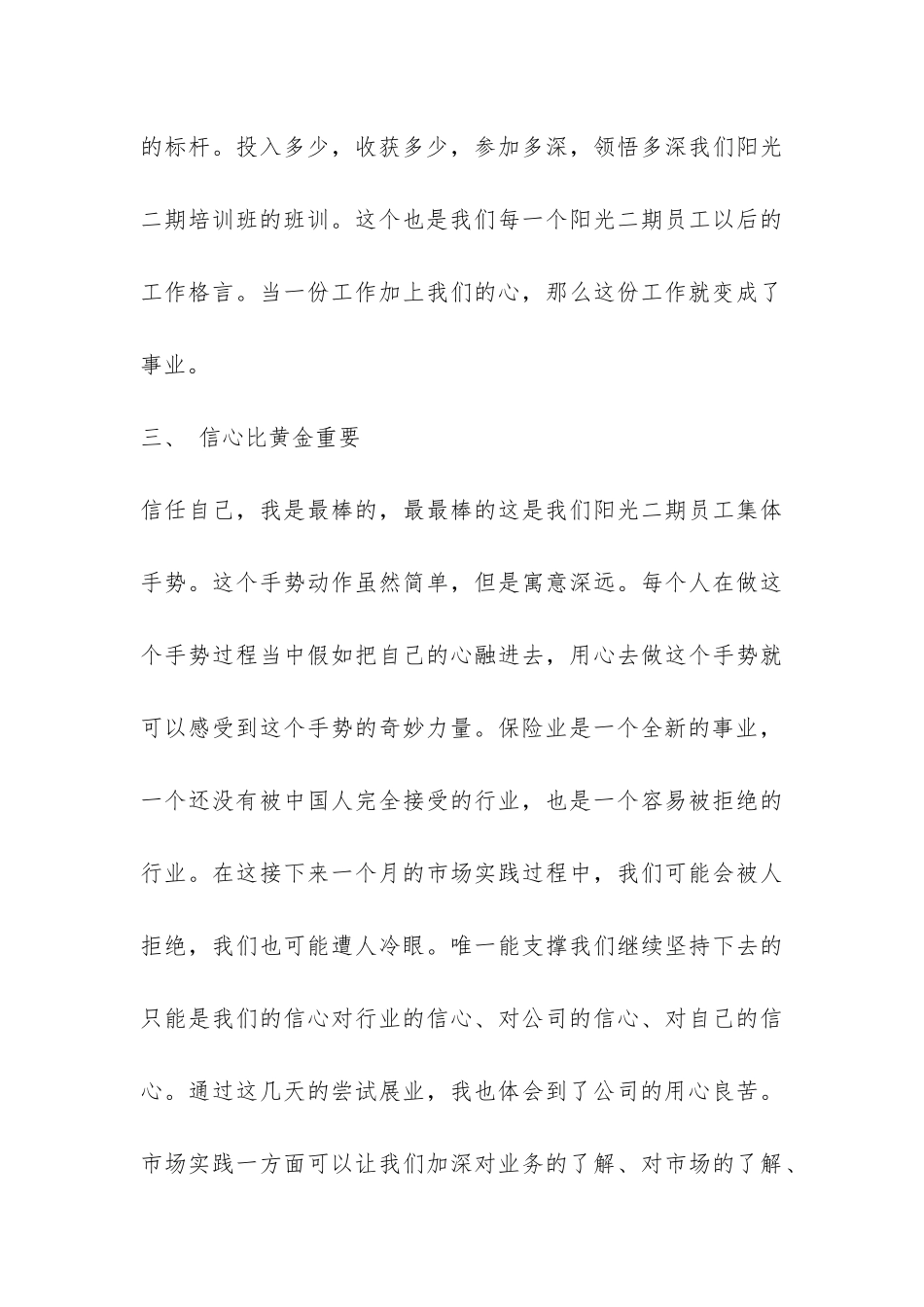 保险公司实习总结-_第3页