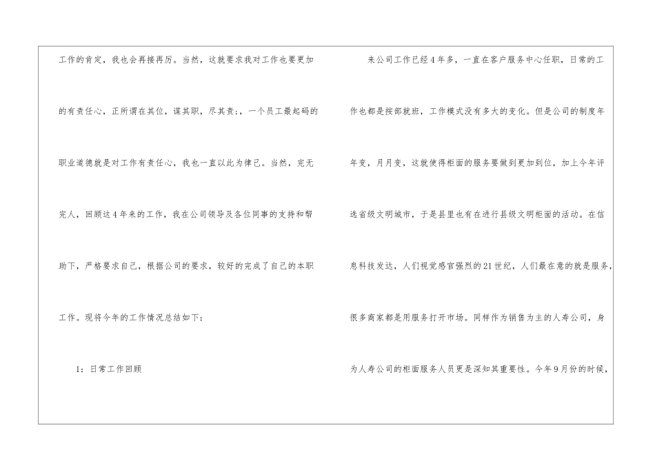 保险公司客服工作总结通用10篇_第2页