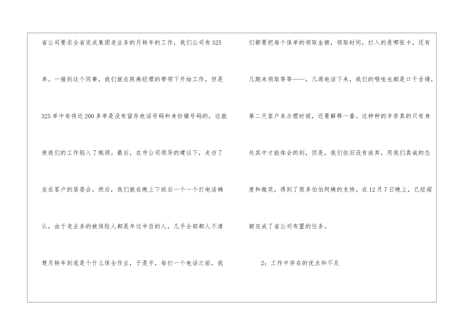 保险公司客服工作总结通用10篇_第3页