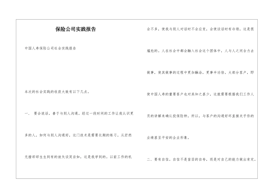 保险公司实践报告_第1页