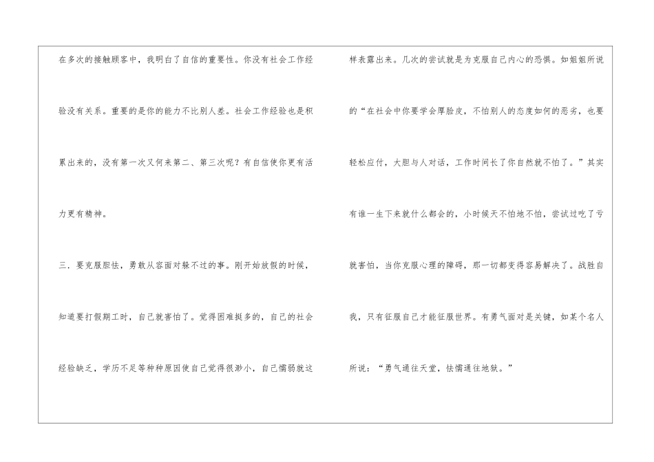 保险公司实践报告_第2页