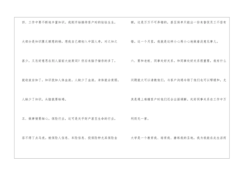 保险公司实践报告_第3页