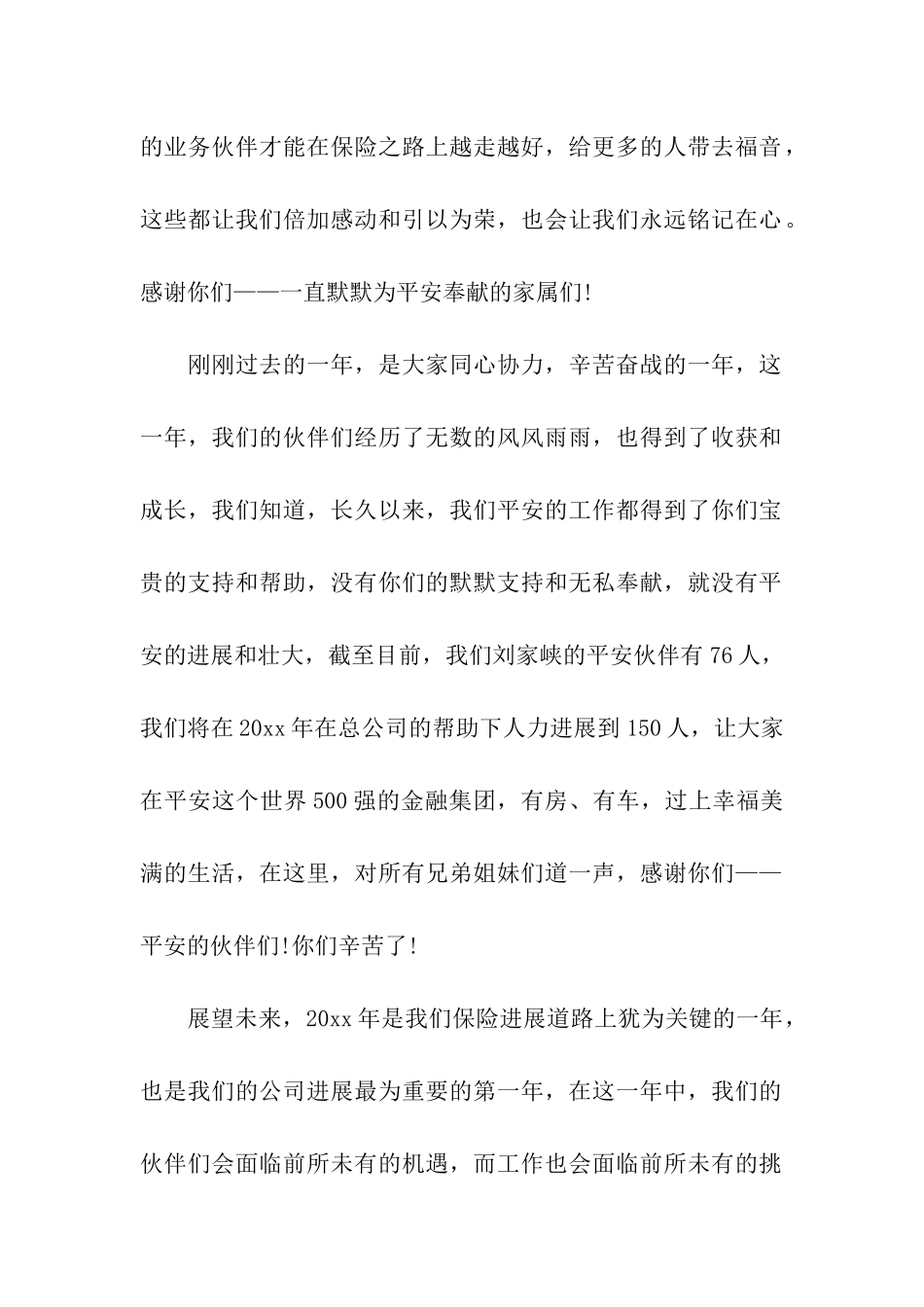 保险公司家属联谊会致辞_第2页