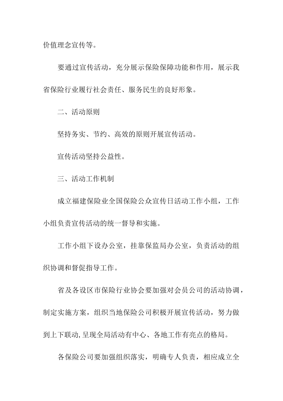 保险公司宣传视频策划书_第2页