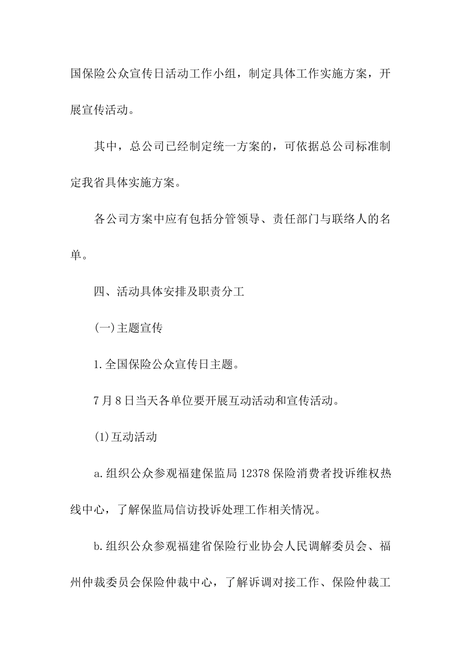 保险公司宣传视频策划书_第3页