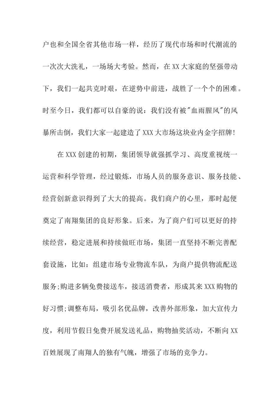 保险公司家属联谊会致辞合集4篇_第2页