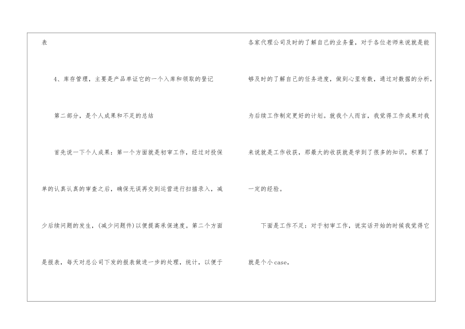 保险公司客服代表年终总结与计划--_第2页