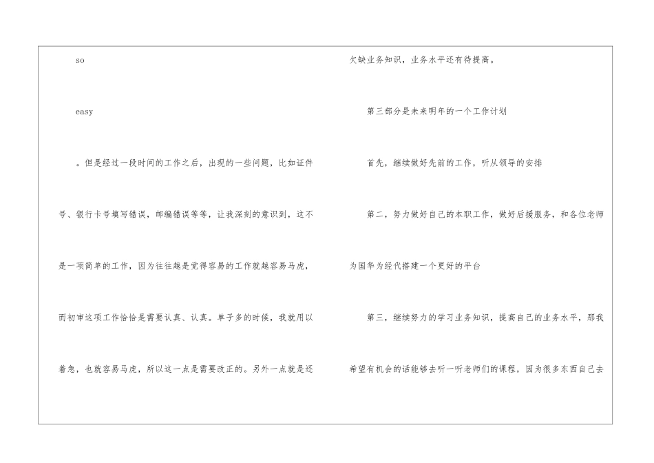 保险公司客服代表年终总结与计划--_第3页