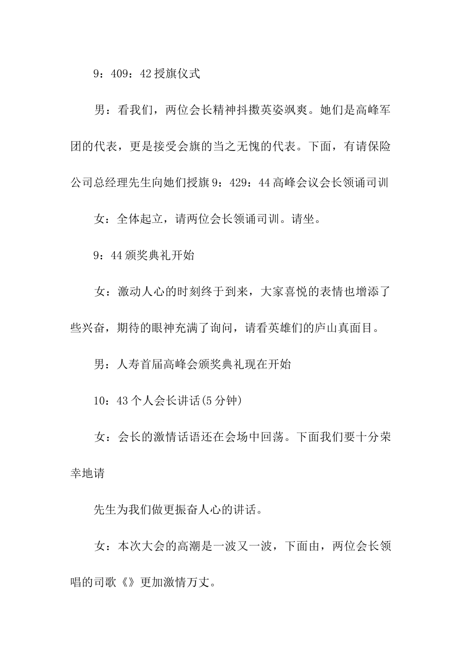 保险公司工作会议主持词开场白_第3页