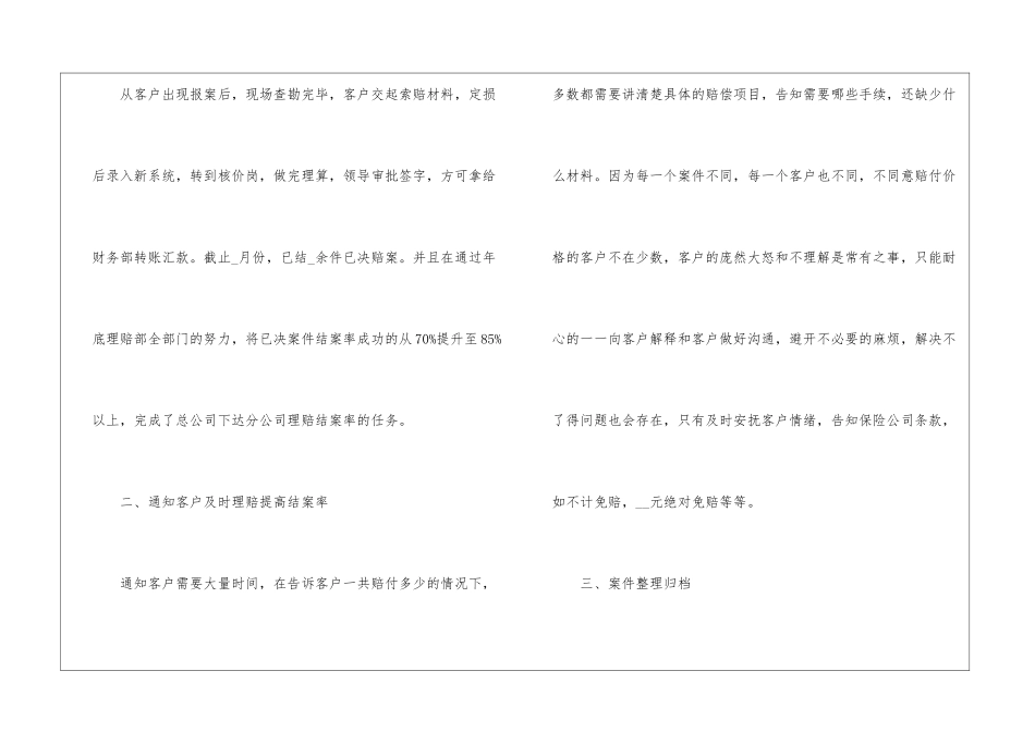 保险公司工作业绩个人总结最新版_第2页