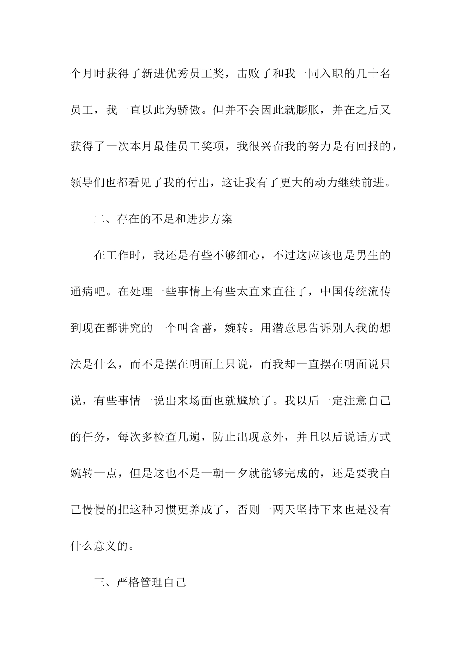 保险公司工作总结(精选5篇)_第2页