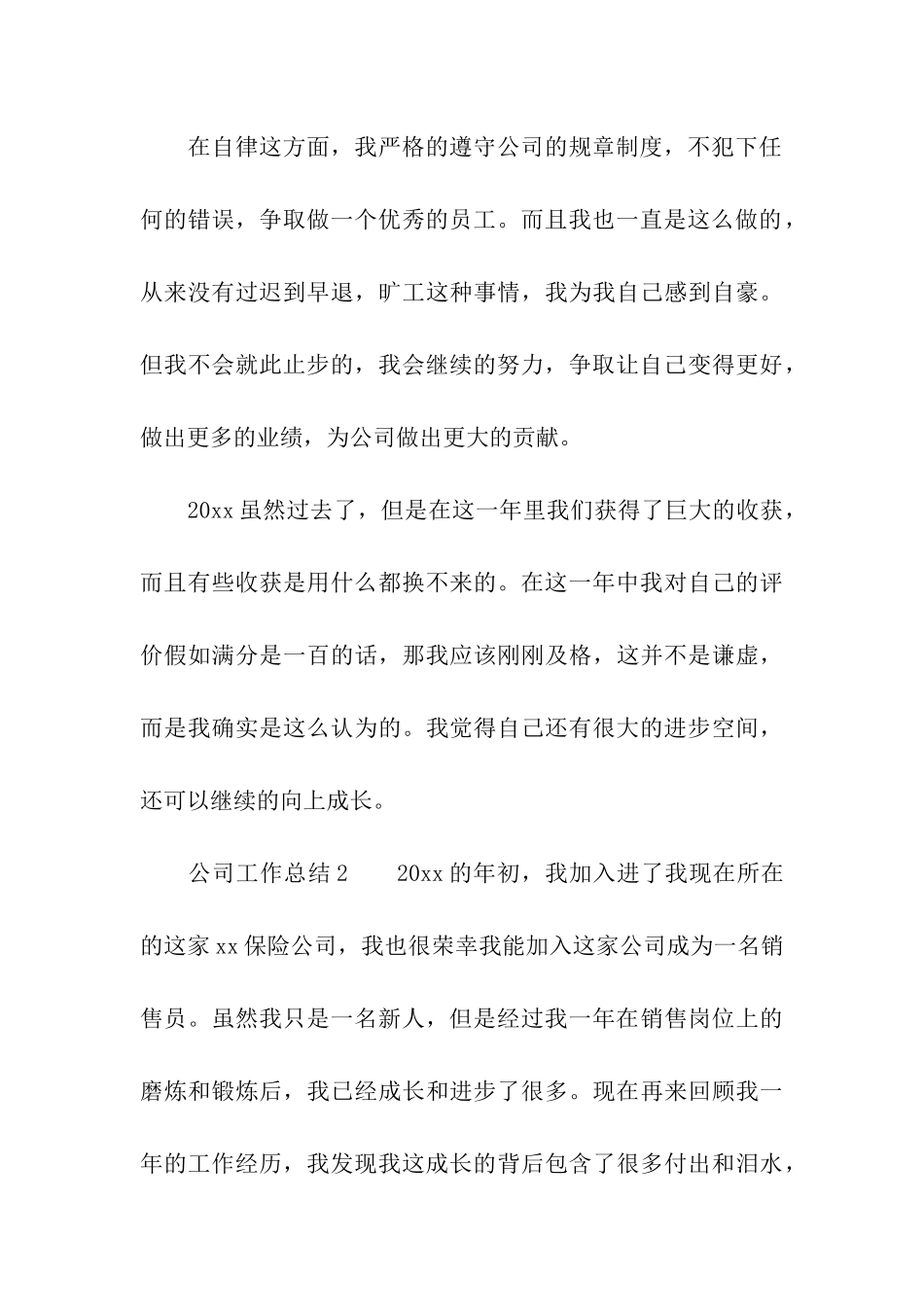 保险公司工作总结(精选5篇)_第3页