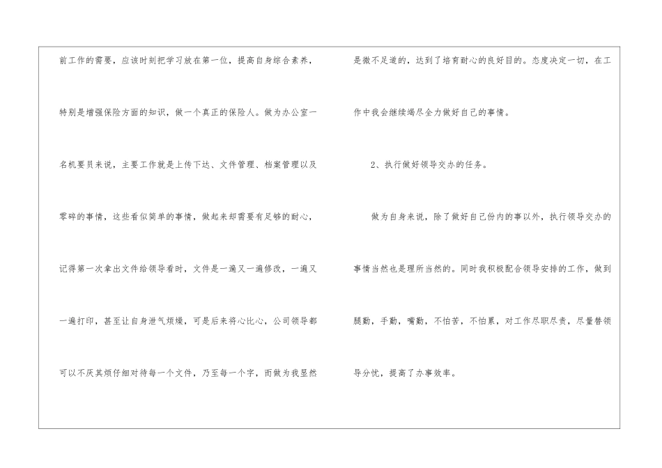保险公司工作年度总结范本2024_第2页
