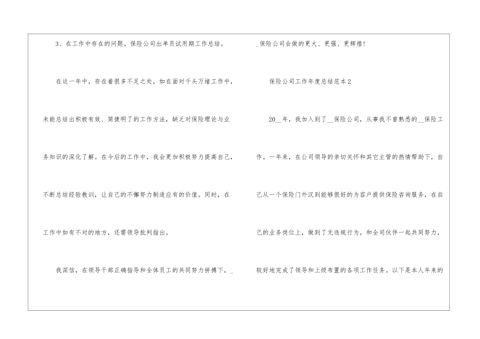 保险公司工作年度总结范本2024_第3页