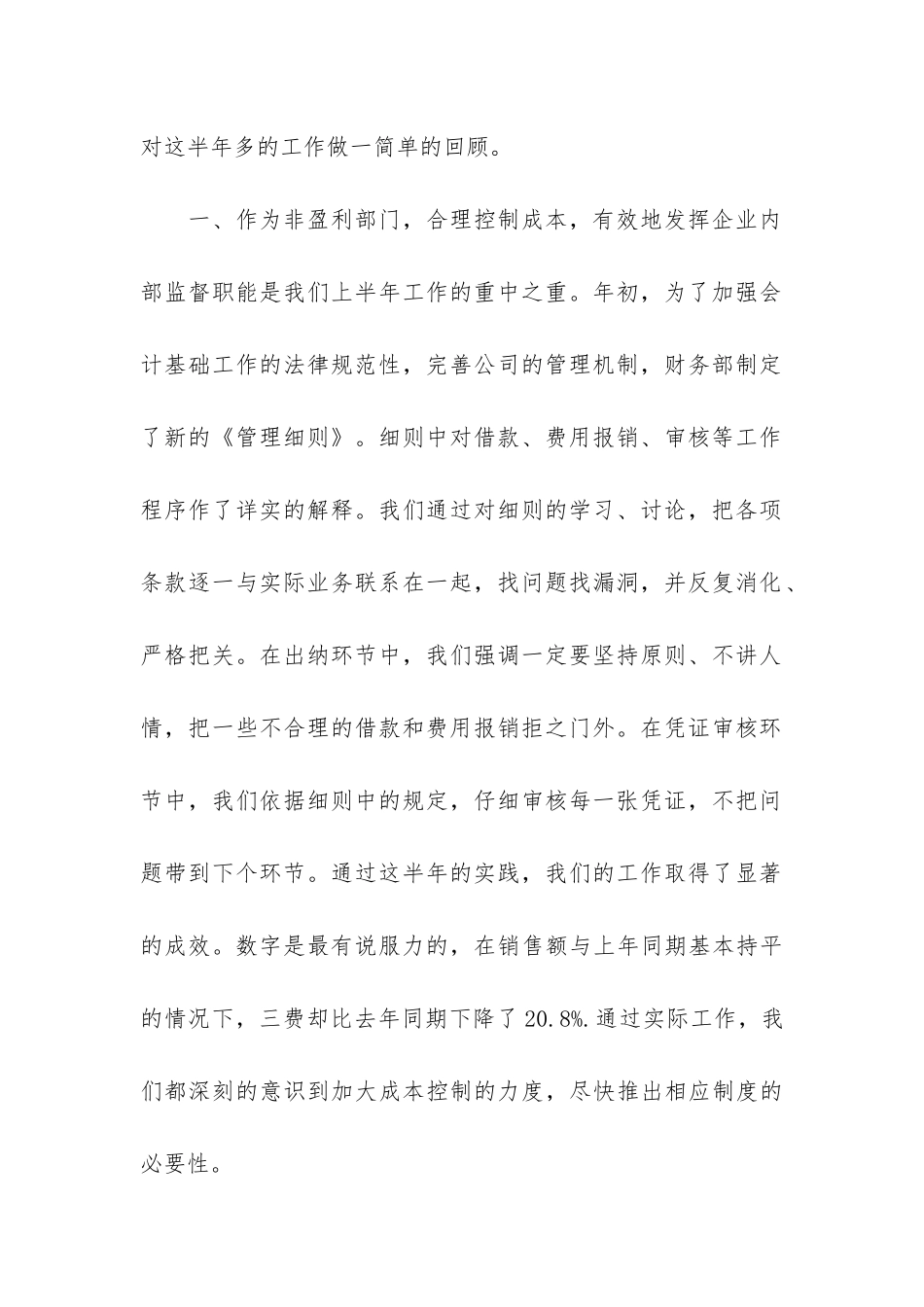 保险公司工作总结7篇_第2页