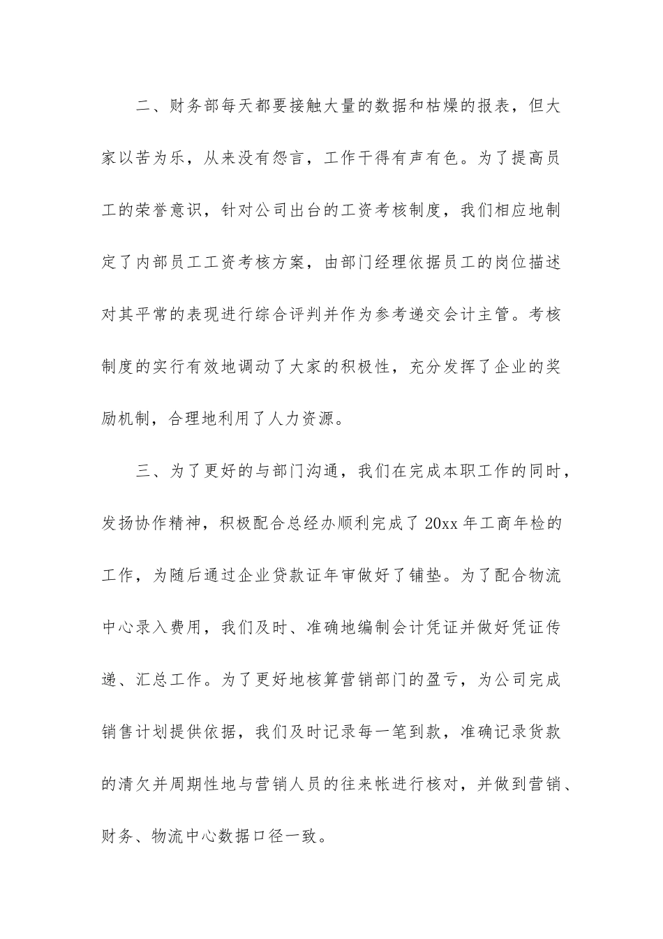 保险公司工作总结7篇_第3页